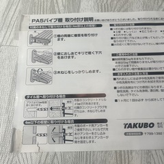 未使用品　タクボ　パイプ棚の画像