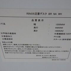 新札幌 タンスのゲン RIN05 スタンディングデスク 足置き付き 足置デスク 幅120cm×奥行43.5cm×高さ102cm No.2774の画像