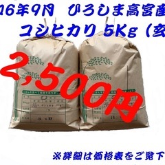【産地直送】令和6年9月産新米！ひろしま高宮産コシヒカリ5kg ...
