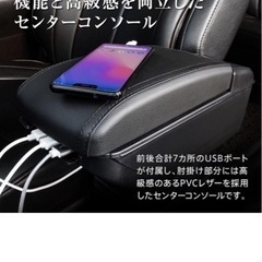 コンソールボックス　アームレスト　肘掛け　車用収納の画像