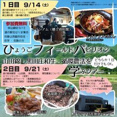 【参加費無料】1日目9/14、２日目9/21　西脇市観光ガイドセミナー