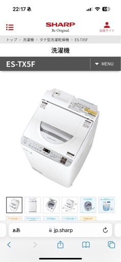 【乾燥機能付洗濯機】SHARP ES-TX5F