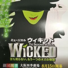 ウィキッド　チケット