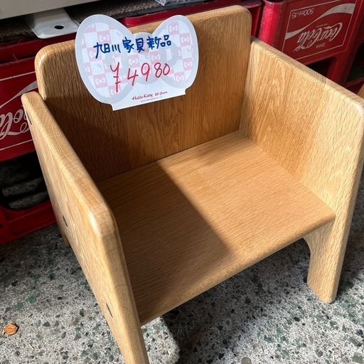 ☆未使用☆児童用イス　旭川家具　いさみや