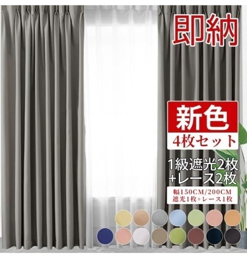 美品　ライトグレーカーテンレース4枚組　100✖️200
