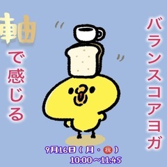 【ねぎヨガ@空手会館】2024年10月スケジュールの画像