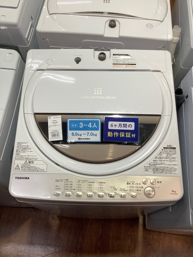 TOSHIBA 全自動洗濯機です！