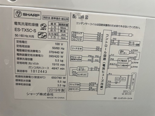 SHARP 洗濯乾燥機　2019年製