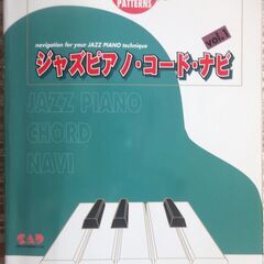 💜ジャズピアノコードナビ💜の画像