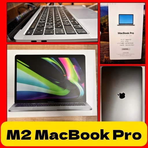 【美品】MacBook Pro 13インチ　M2チップ 8GBユニファイドメモリ 512GB SSD