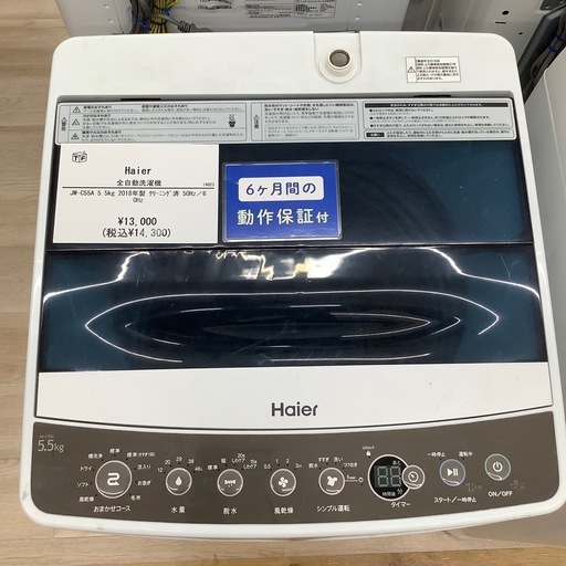 Haier(ハイアール)の全自動洗濯機 JW-C55Aのご紹介です！