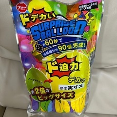 【半額以下】　ドンキ購入　ドデカい 水風船　60秒で90個