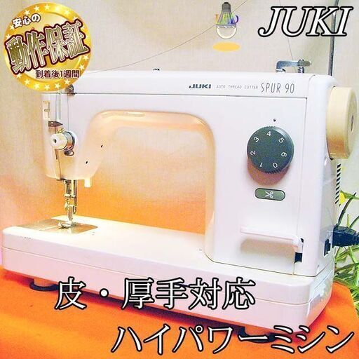 JUKI【◆皮もOK◆ハイパワー直線縫いミシン　TL-90】整備済み品　その95現品管理番号：s0909_01w