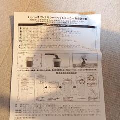 （非売品）リプトンオリジナルシャーベットメーカーの画像