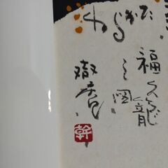 宮本幹太/フクロウ/福岡県/縁起物/日本画/額縁/インテリア/C0DW0121の画像