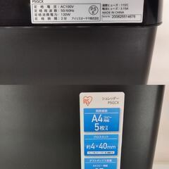 アイリスオーヤマ シュレッダー P5GCX　/HJ-0308 2F北の画像