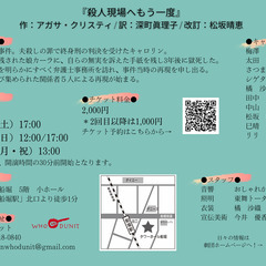 【無料】ミステリ劇のチケットご招待致します！の画像