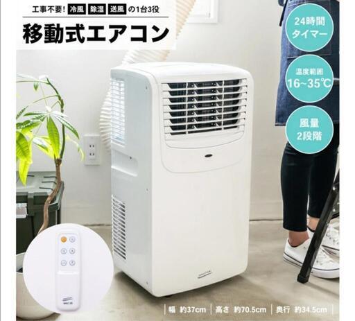 【取引中】ナカトミ 移動式エアコン 冷房 MAC-20
