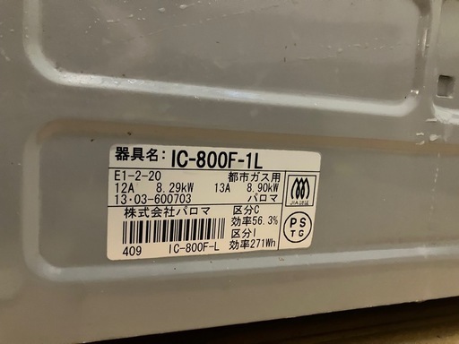 都市ガス用コンロ