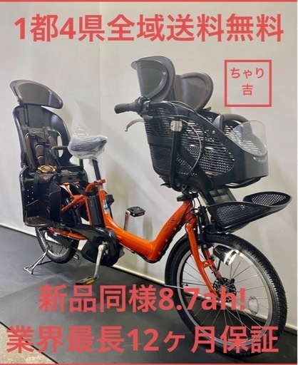 1都4県全域送料無料　業界最長12ヶ月保証　 電動アシスト自転車　ブリヂストン　20インチ 子供乗せ　3人乗り パワフル　橙色 g99
