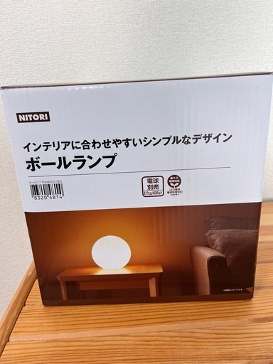 新品未使用★ニトリ★ボールランプ