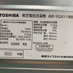 A55　TOSHIBA 東芝電気洗濯機 AW-5GA1 2022年製　洗濯機の画像
