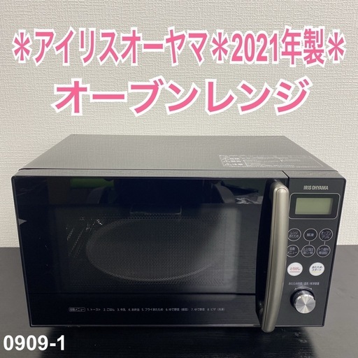 【ご来店限定】＊ アイリスオーヤマ オーブンレンジ 2021年製＊0909-1
