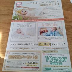 【お話中】スタジオマリオ　クーポン券