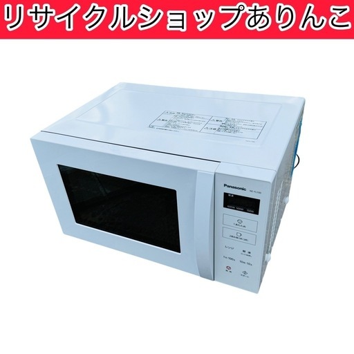 電子レンジ 2020年製 Panasonic キッチン家電 A08015