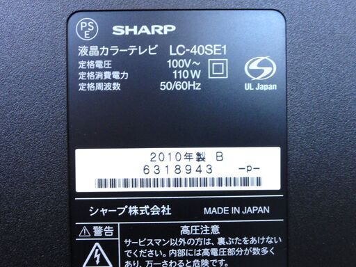 AQUOS 40インチ 液晶テレビ 2010年製 SHARP LC-40SE1 リモコン有 40型 40V シャープ TV アクオス 