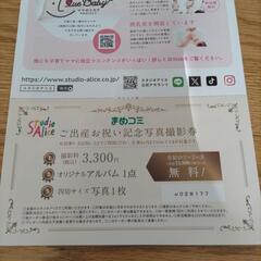 スタジオアリス 無料クーポン券