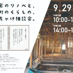 ☆信濃町とのコラボ企画☆　空き家のリノベと、 信濃町のくらしの、...