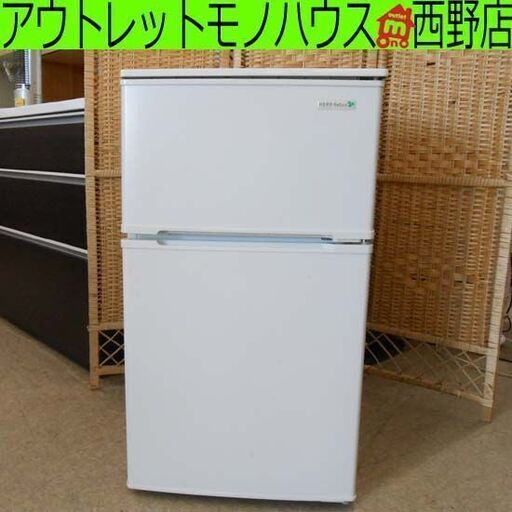 冷蔵庫 90L 2ドア ホワイト YRZ-C09B1 白系 コンパクト 小型 札幌 西野店