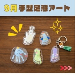 （湯布院にて開催！）手形足形キーホルダー