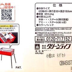 開封未使用品 少煙バーベキューコンロ トングセット CBN-450STN 4～5人用 レッド GREEN LIFE キャンプ＆アウトドア用 札幌市北区屯田 の画像