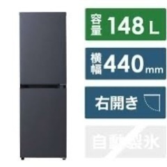 【長期保証あり】Haier ハイアール 冷蔵庫 148L 2ドア...