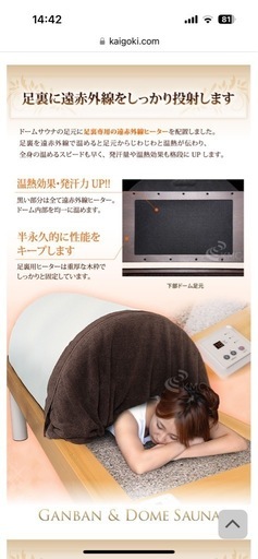 新品同様！遠赤外線ドームと岩盤浴ベッドセット！体質改善、女性疾患に最適！