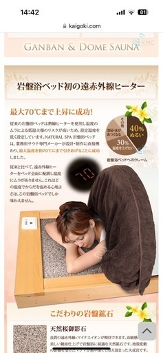 新品同様！遠赤外線ドームと岩盤浴ベッドセット！体質改善、女性疾患に最適！