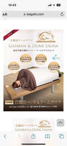 新品同様！遠赤外線ドームと岩盤浴ベッドセット！体質改善、女性疾患に最適！