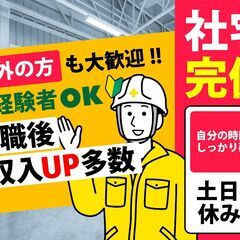 【簡単業務】電子部品の製造スタッフ／即入社・簡単業務・高時給