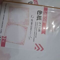 新品未開封　桜柄色紙２枚セット×2つの画像