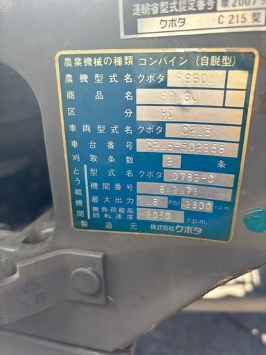 Kubota 2条コンバイン