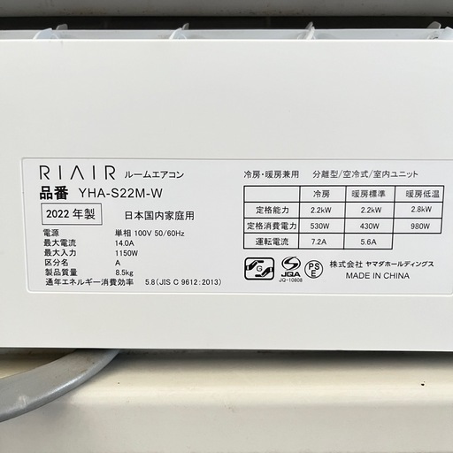 ②ヤマダ電機 RIAIR リエア ルームエアコン  YHA-S22M-W 冷房定格2.2kw 6畳用 2022年製 ホワイト リモコン