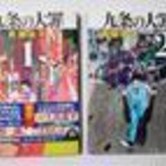 九条の大罪　①～③の３冊☆闇金ウシジマくん作者の真鍋昌平 /ぴあ...