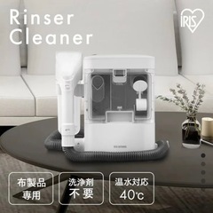 アイリスオーヤマ　リンサークリーナー　レンタル　貸します！