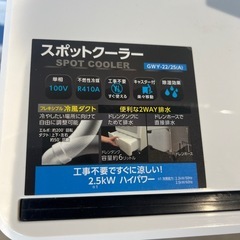 スポットクーラーの画像