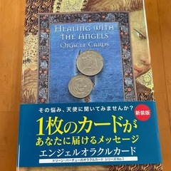 エンジェルオラクルカード　天使　スピリチュアル　占いの画像