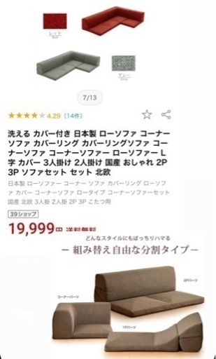 組み替え自由 ローソファ （写真は2セット分）