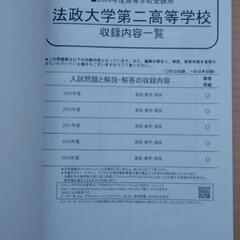 【未使用】法政大学第二高校過去問(2024年度用)の画像