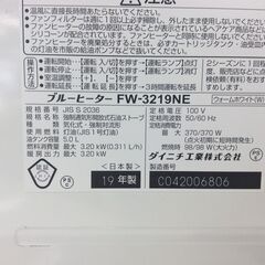 (11/7受渡済)JT9476【Dainichi/ダイニチ 石油ファンヒーター】美品 2019年製 FW-3219NE 空調 ヒーター/ストーブの画像